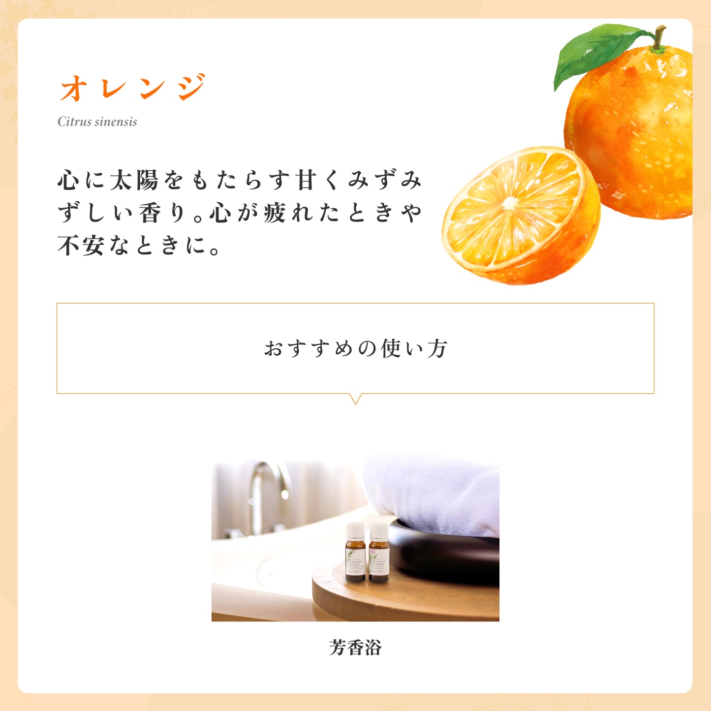 オレンジ(スイート) エッセンシャルオイル (ナチュレール) 10ml