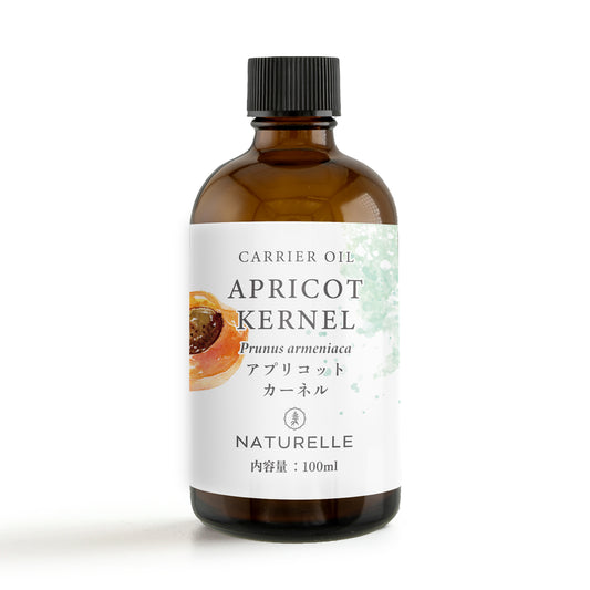 アプリコットカーネルオイル 100ml NATURELLE ナチュレール キャリアオイル・植物油（100％天然）